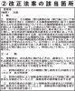 欠陥住宅全国ネット　４／３参院議員会館／国会審議にらみ再度集会／共用部分に係る請求権の行使　改めて問題点指摘／「あるべき法改正」を提示　「規約対応」提案する意見